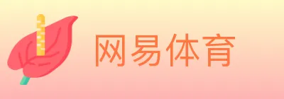 网易体育 logo